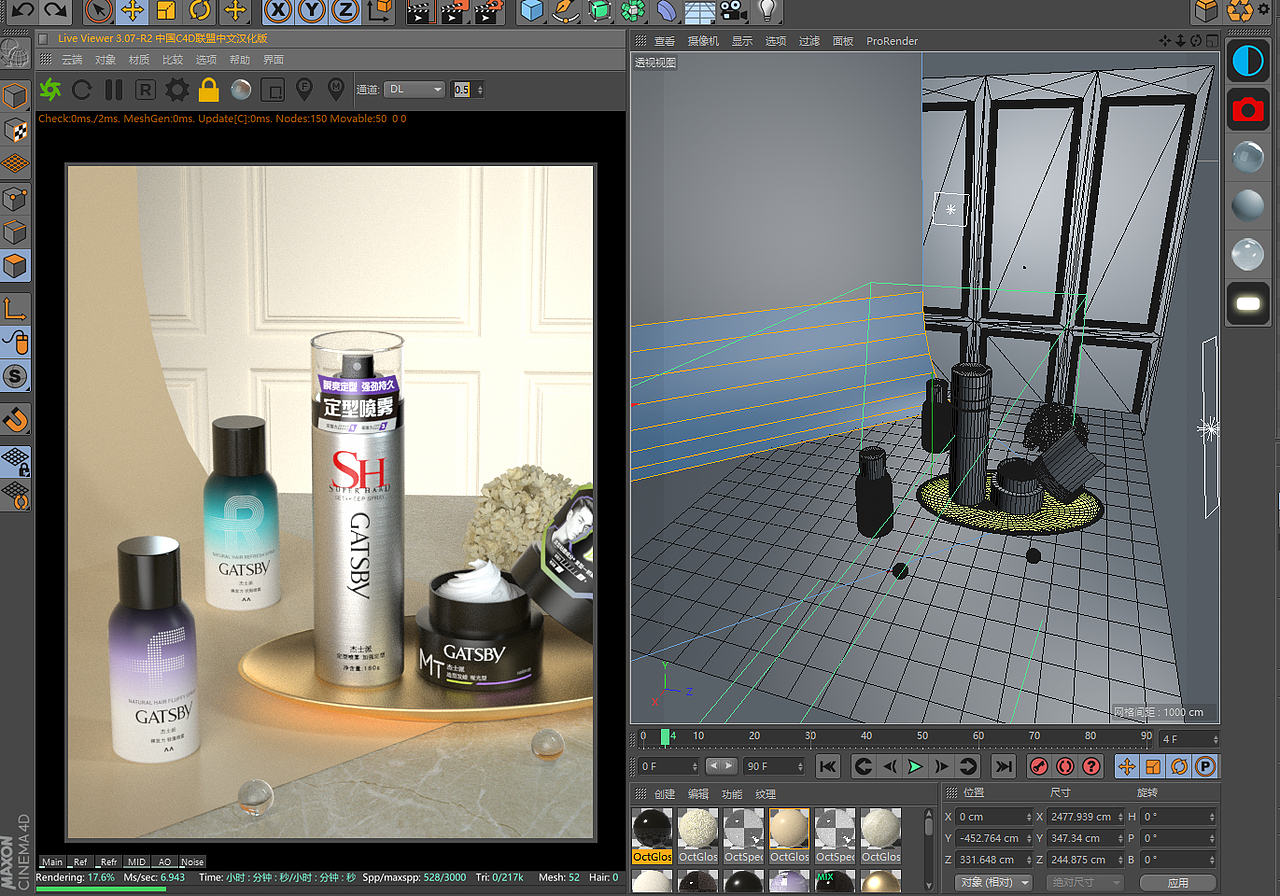 C4D产品建模部分整理1