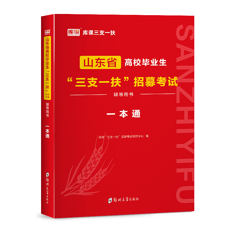图书教辅资料 公职 三支一扶类封面设计