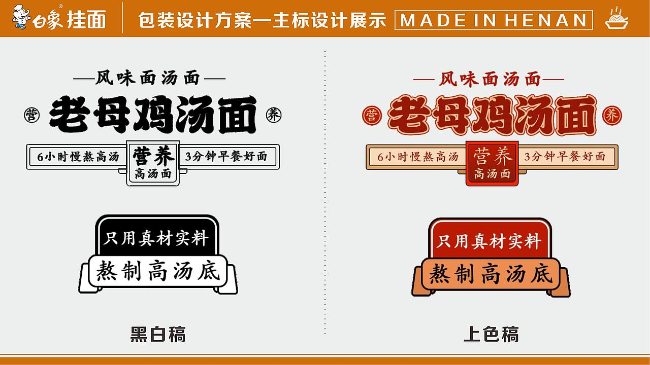白象老母鸡汤面包装方案（图ZMzQ4Mzg1NzY0） - 包装 - 站酷设计师vv大魔王原创素材 - 站酷ZCOOL