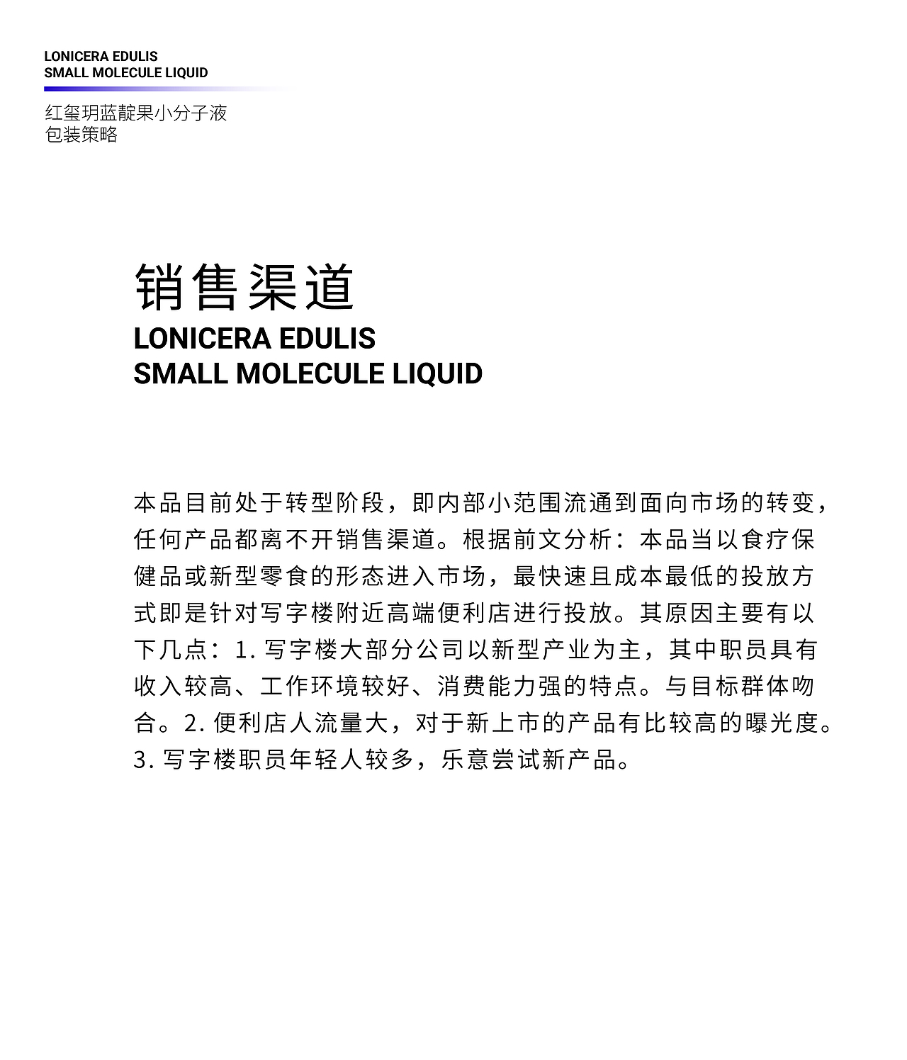 红玺玥蓝靛果小分子液-包装策略