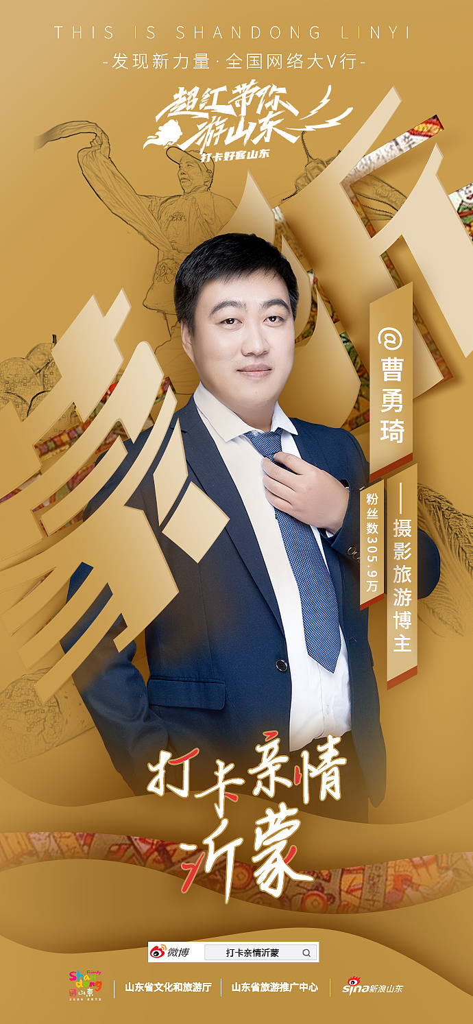 打卡亲情沂蒙视觉设计