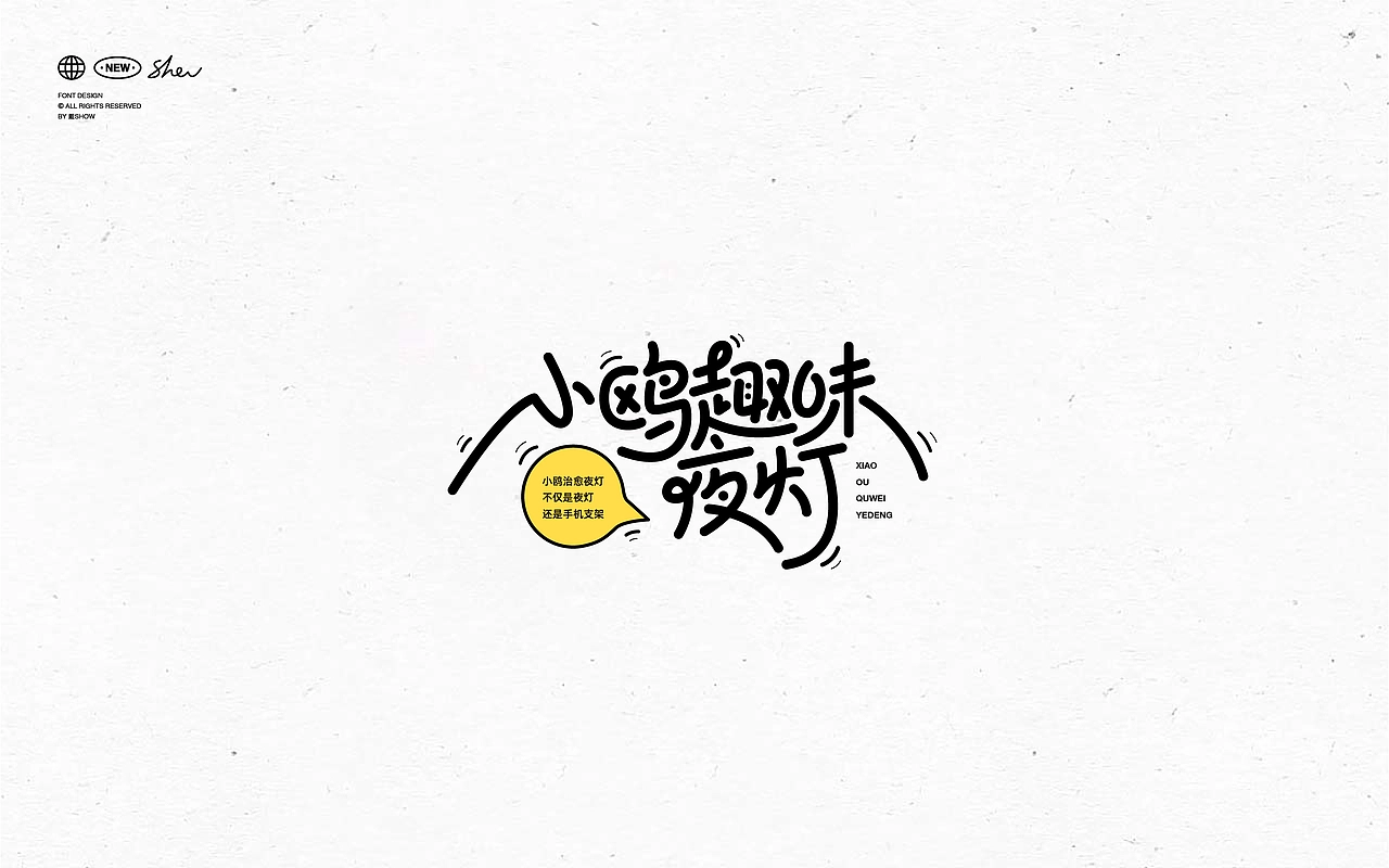 字体设计丨Font design