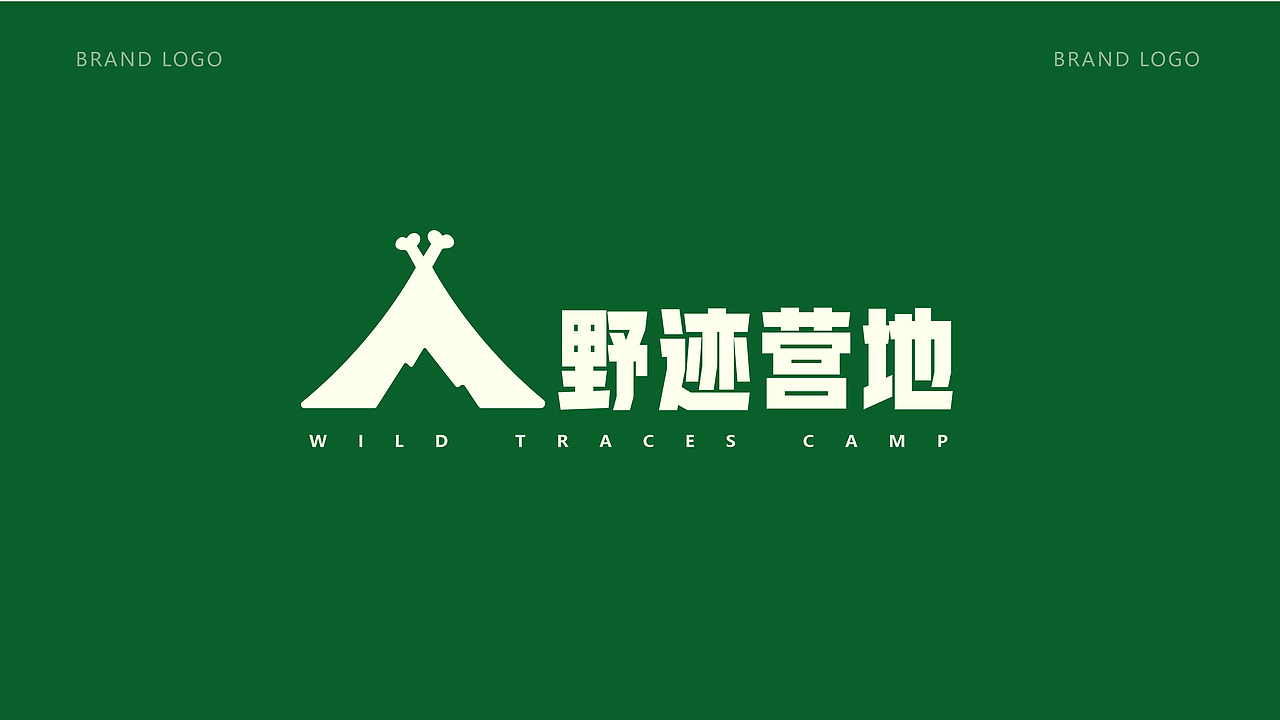 野迹营地-品牌视觉形象设计/露营品牌/露营IP