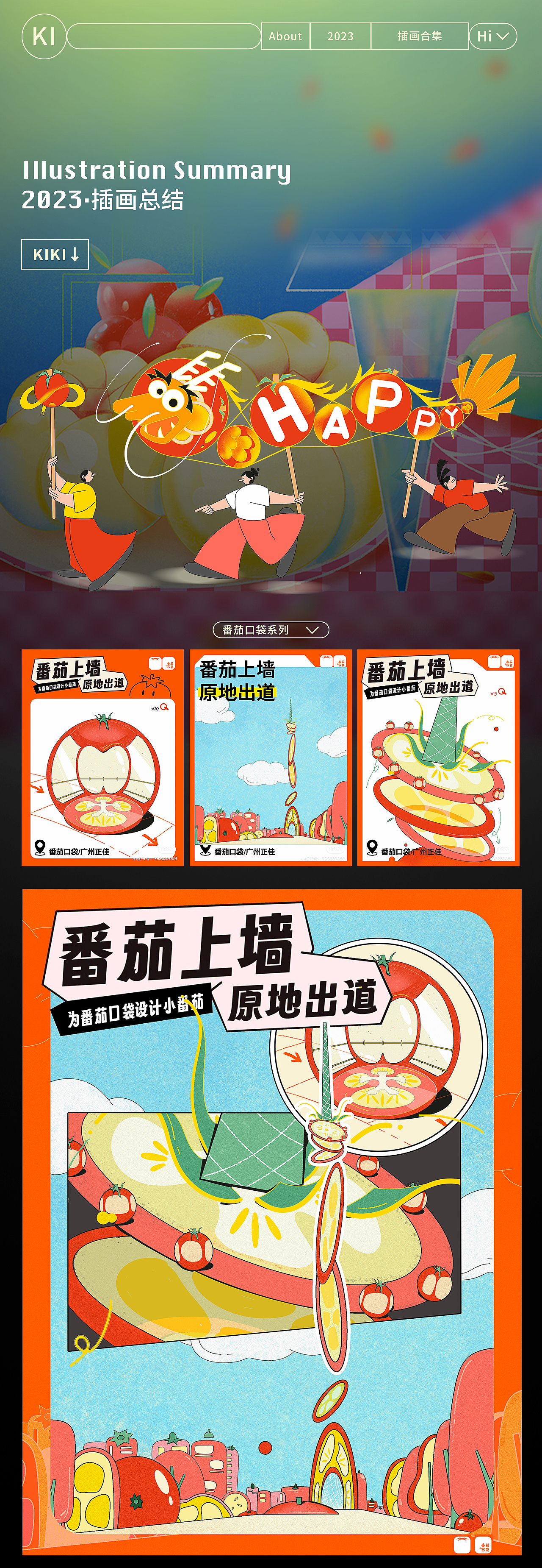 2023年｜个人插画合辑（图ZMzYwMzQzMjI4） - 创作习作 - 站酷设计师无聊的小江同学原创素材 - 站酷ZCOOL
