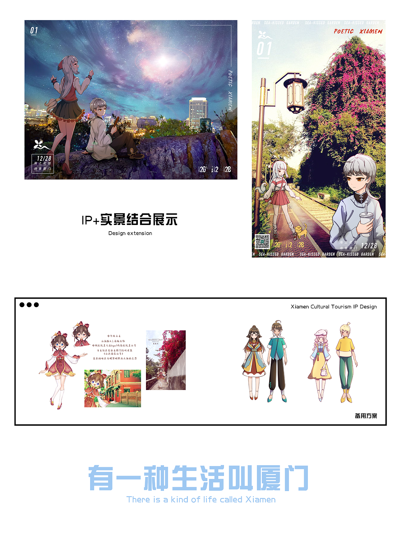 厦门文旅IP策划丨多种方向（图ZMzYyODA5NTM2） - 商业插画 - 站酷设计师秋刺犬原创素材 - 站酷ZCOOL