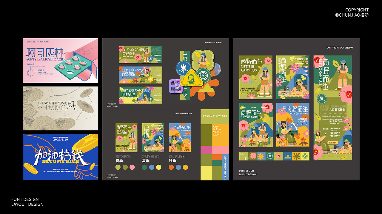 2022字体与版式设计总结（图ZMzI3OTQyOTMy） - 海报 - 站酷设计师椿娇啊原创素材 - 站酷ZCOOL