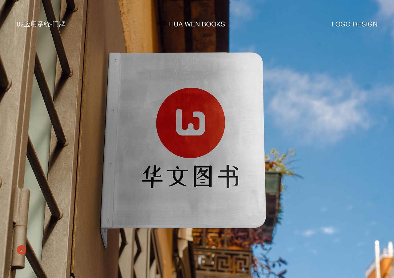 华文图书品牌设计