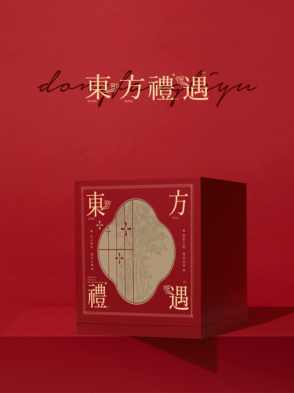 包装设计 文创定制 新中式节日礼盒 伴手礼 陈糊涂设计(图ZMzQ3NTc4OTk2) - 包装 - 站酷设计师陈糊涂品牌设计师原创素材 - 站酷ZCOOL