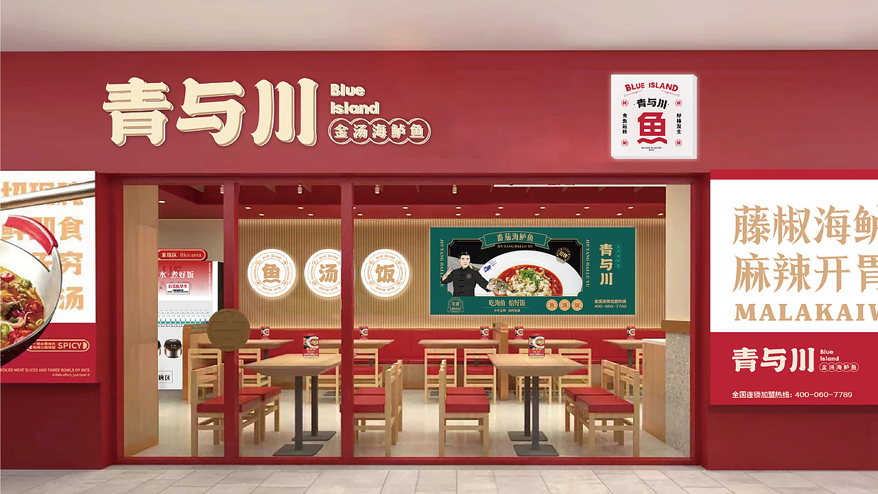【餐饮品牌设计】水煮鱼VI设计+IP