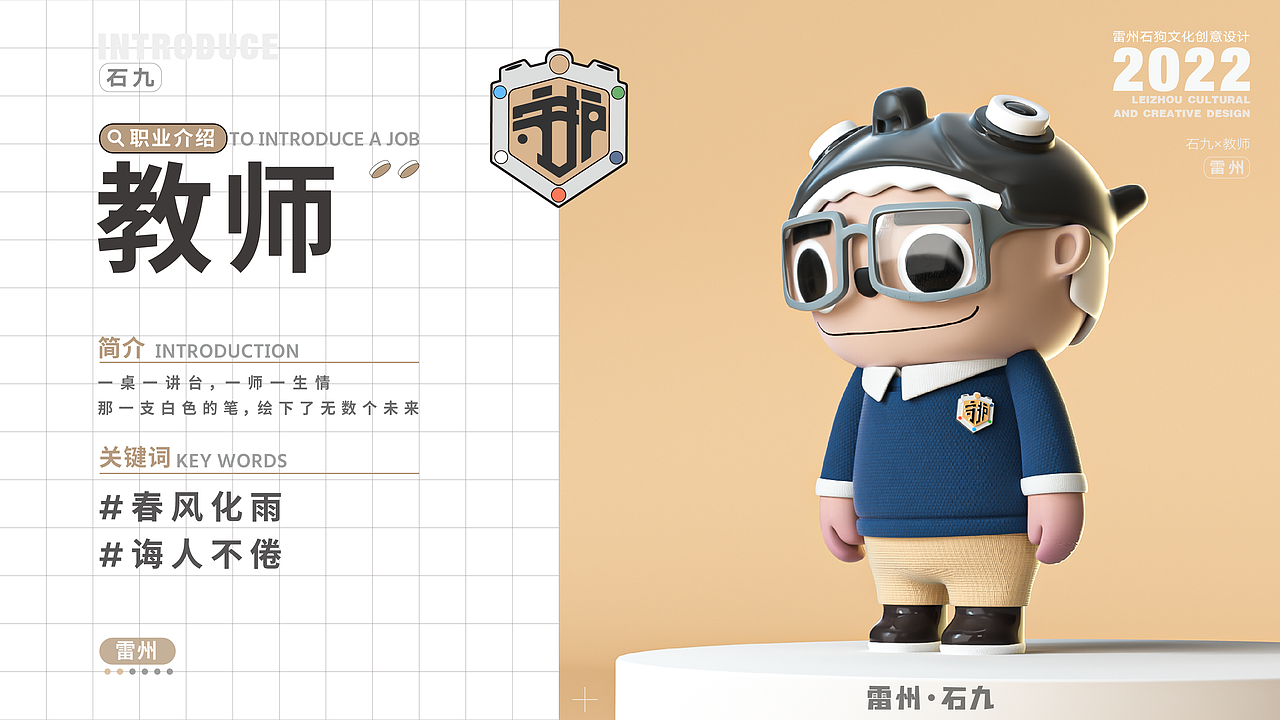 雷州石狗文化创意设计