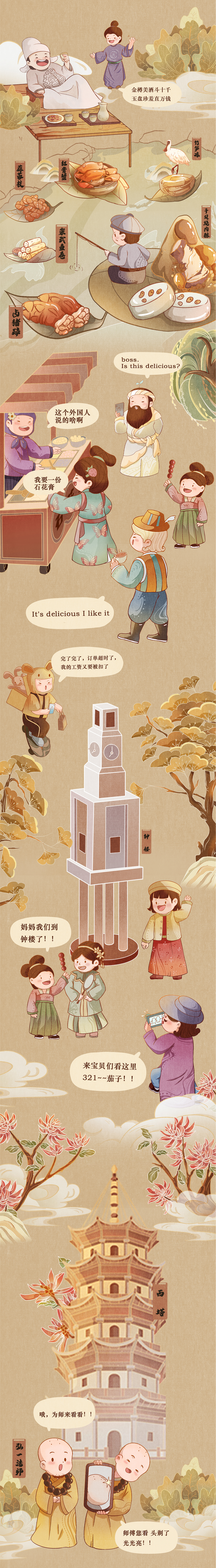 《泉州百景图》国风非遗城市IP插画