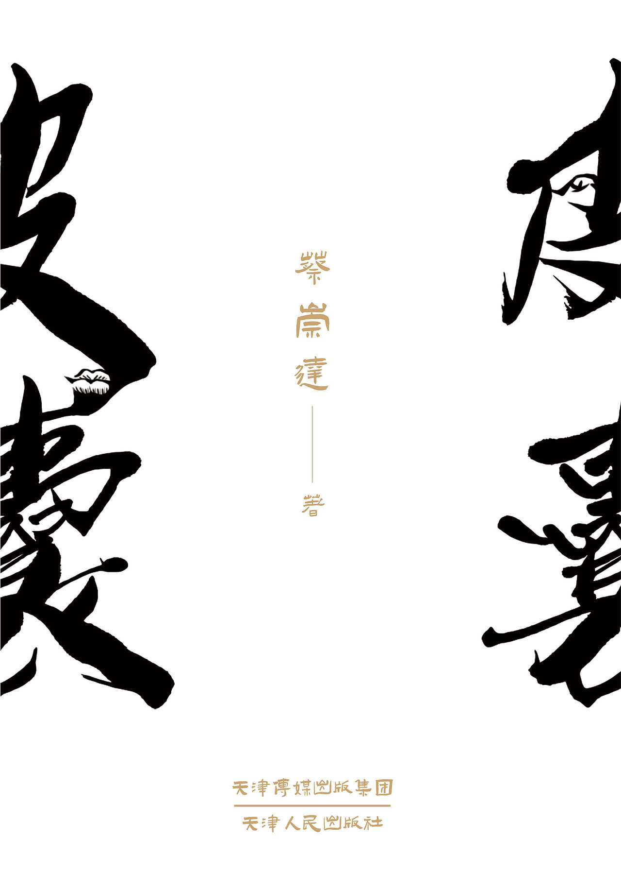 书籍设计——《皮囊》