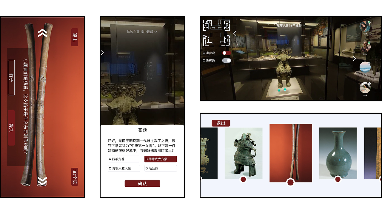 毕业设计——博物馆APP交互设计