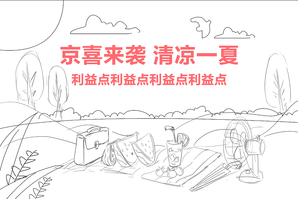 京喜来袭-清凉一夏（图ZMzM1MzM1ODAw） - 商业插画 - 站酷设计师纲哥很闲原创素材 - 站酷ZCOOL