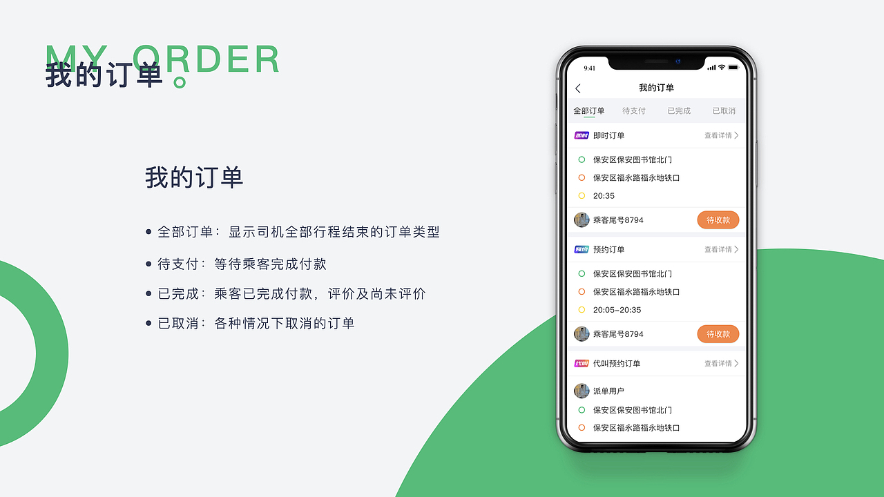 来接哦司机端APP