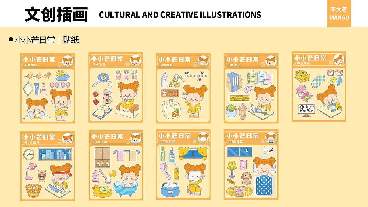 2023插画作品集丨不大芒mango
