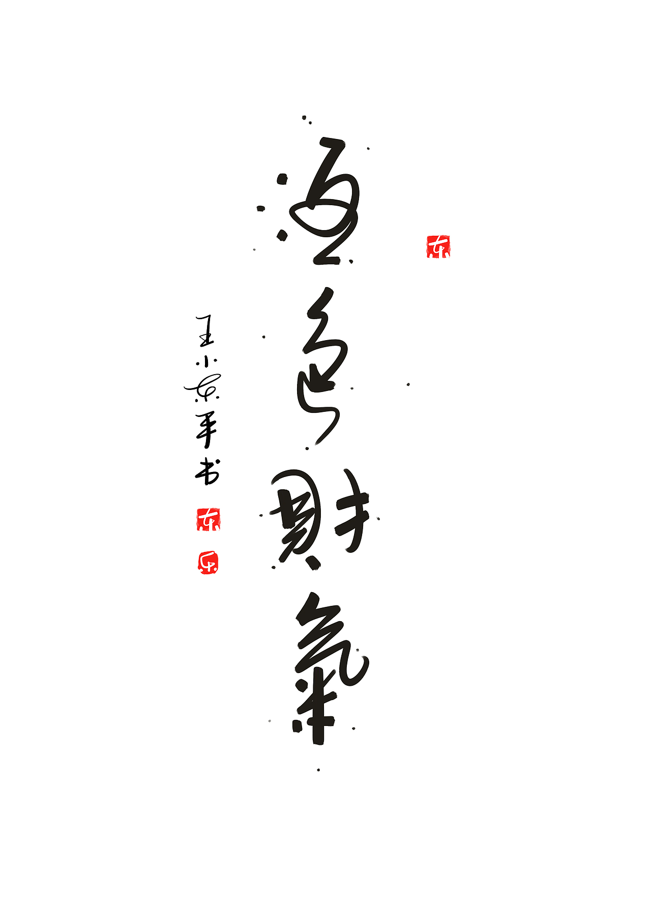 10月的字体涂鸦创作（图ZMzU0NTU3ODg4） - 字体/字形 - 站酷设计师东鼎动画原创素材 - 站酷ZCOOL