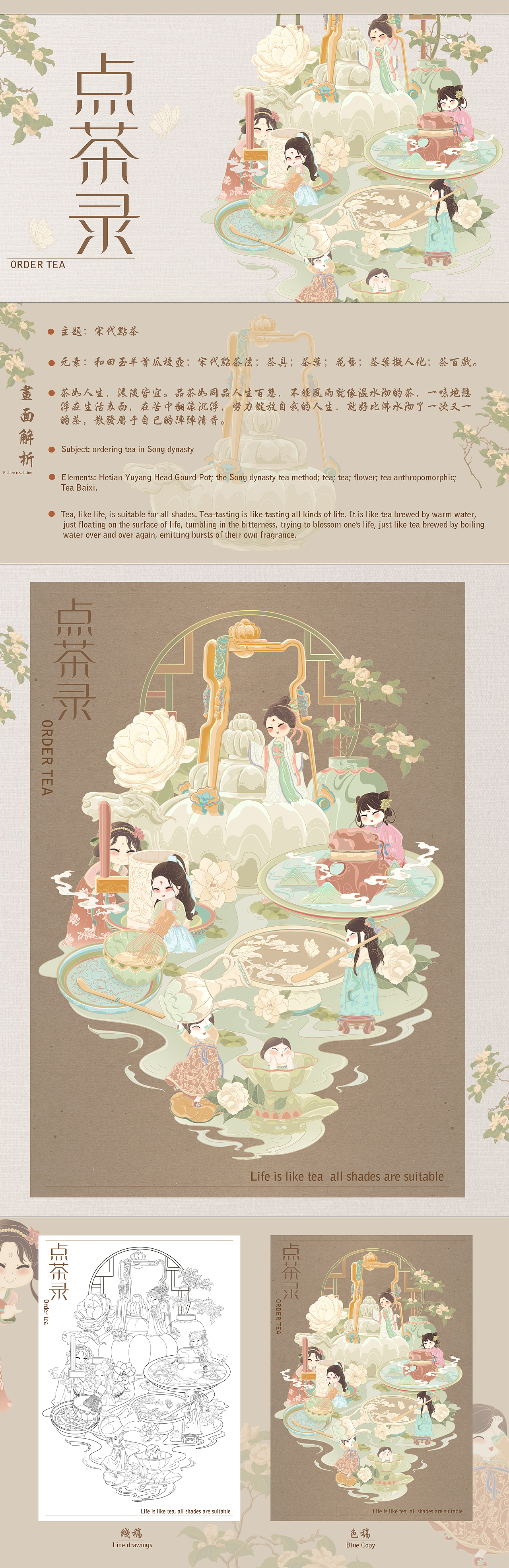 国潮插画-《点茶录》