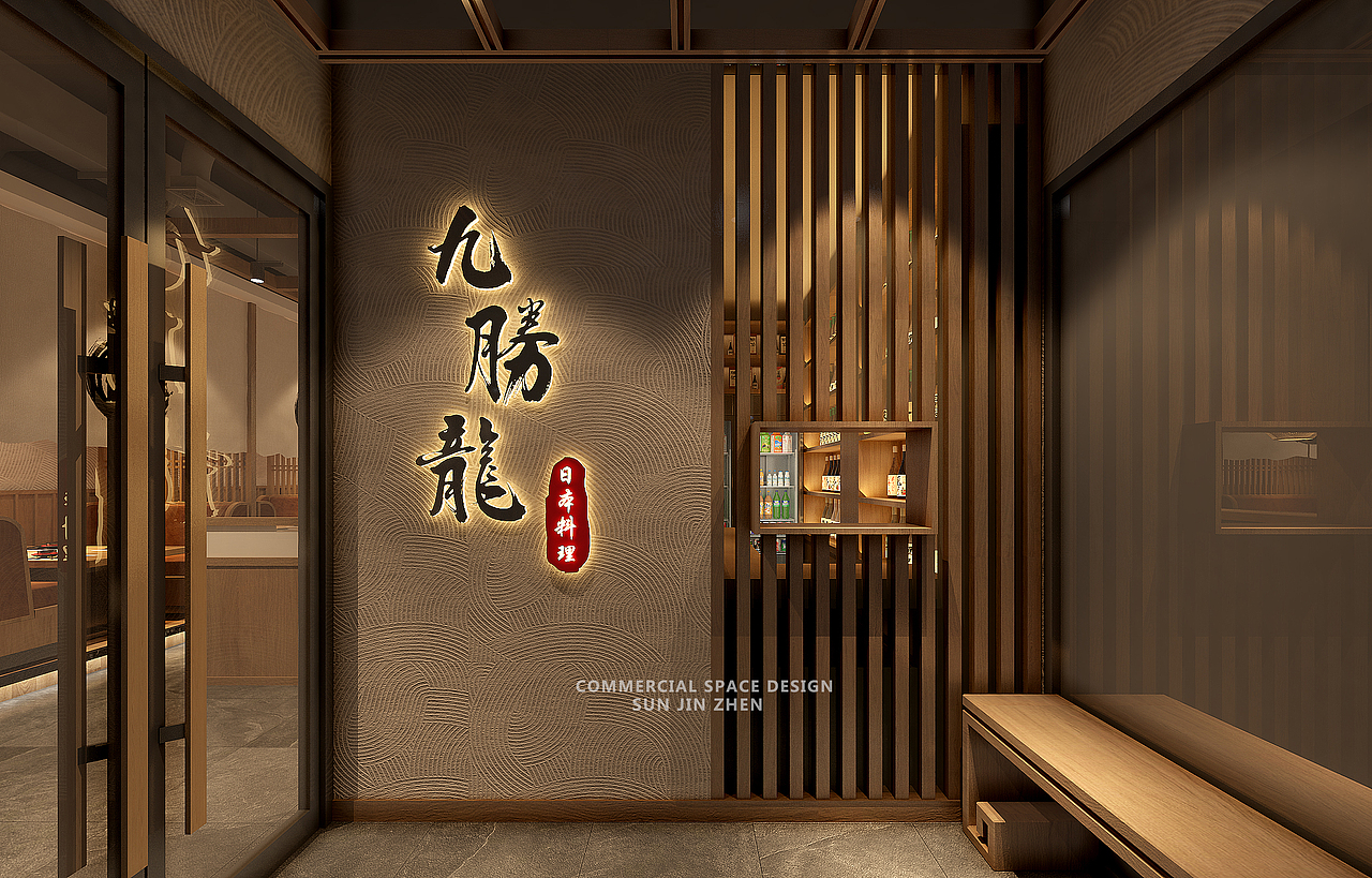 北京西红星美凯龙九胜龍日料店（图ZMzU0NzY1OTAw） - 酒店餐饮设计 - 站酷设计师魔方BoX原创素材 - 站酷ZCOOL