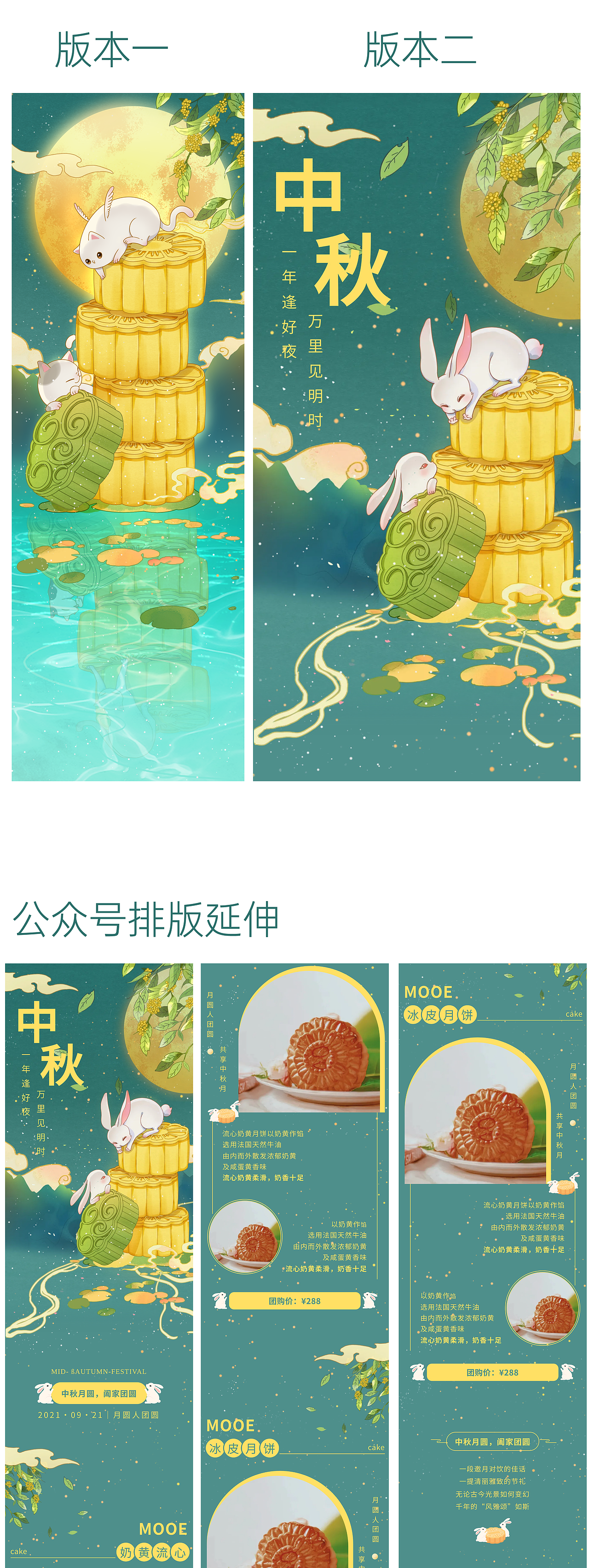 中秋节插画作品