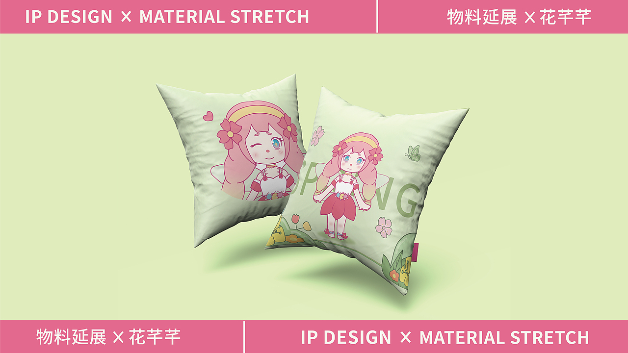 花仙子IP形象设计