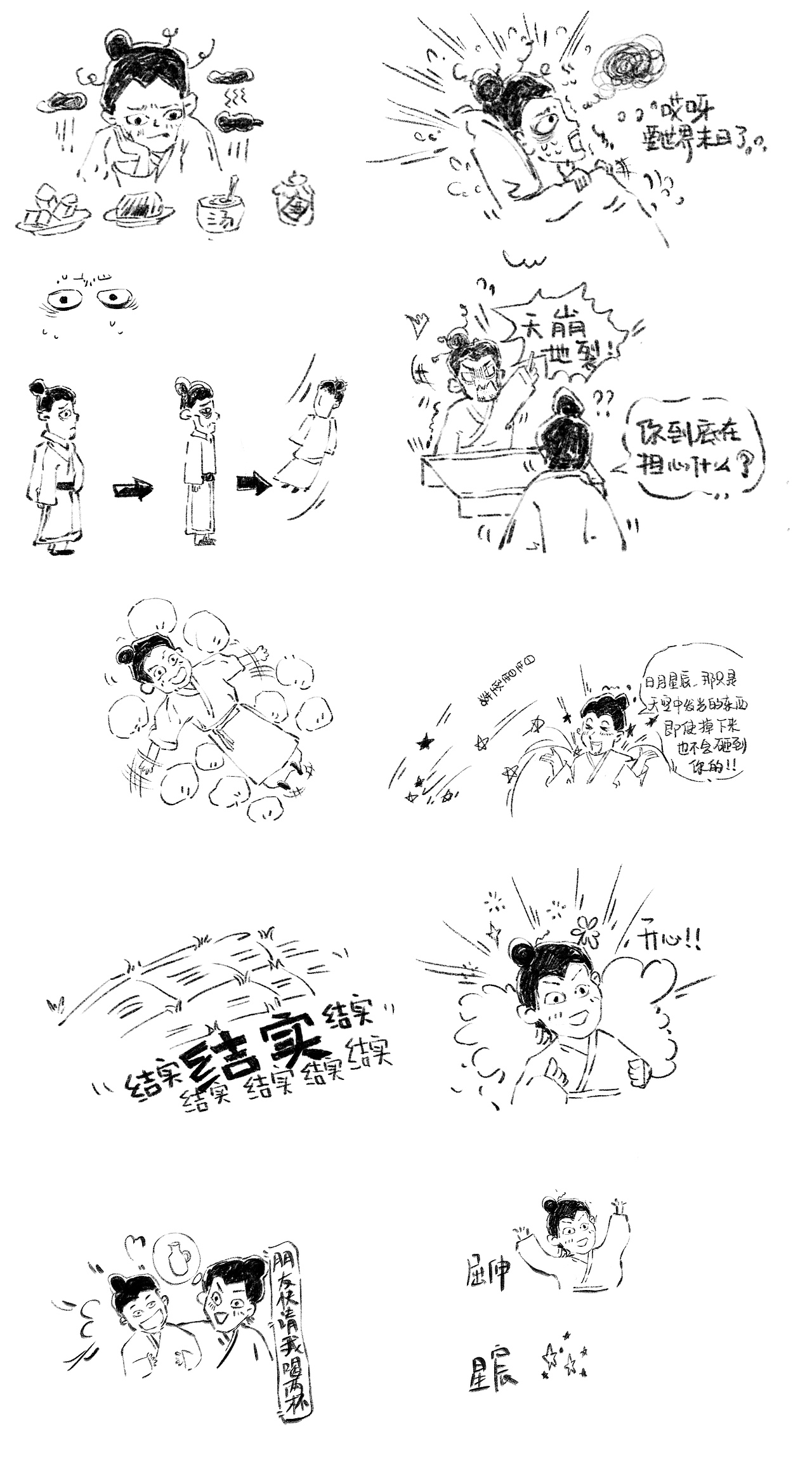 小学成语故事 古风线稿趣味插图图书