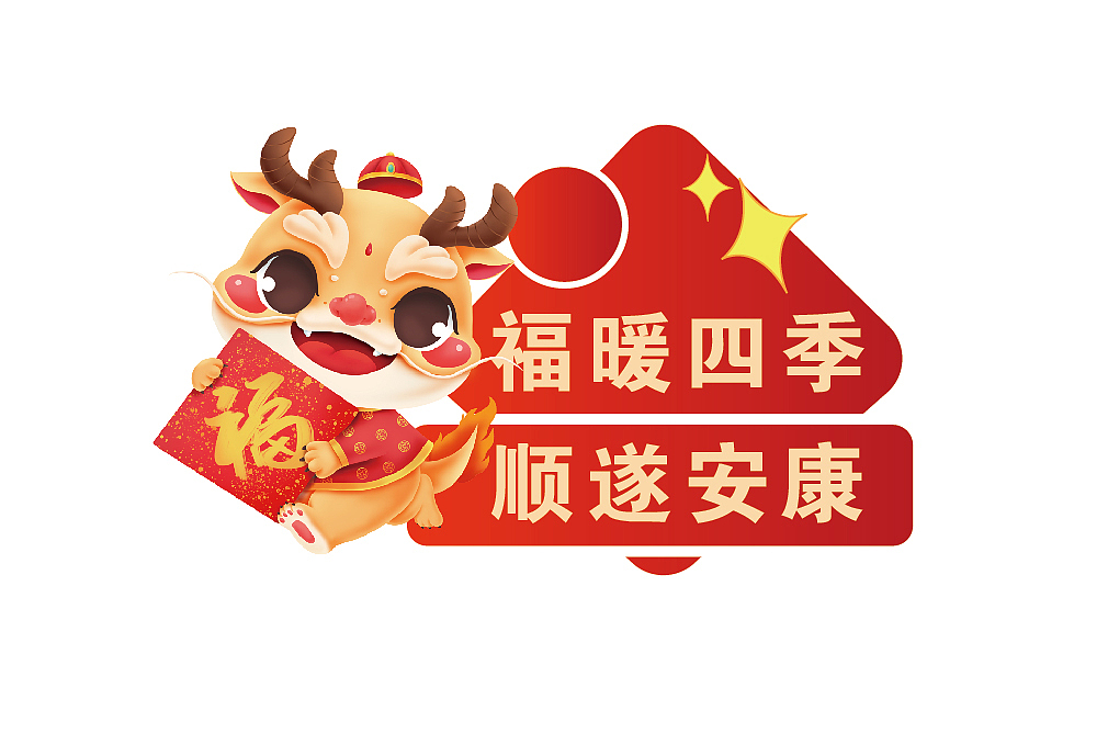 24年 励志喜庆的宣传素材 加油!