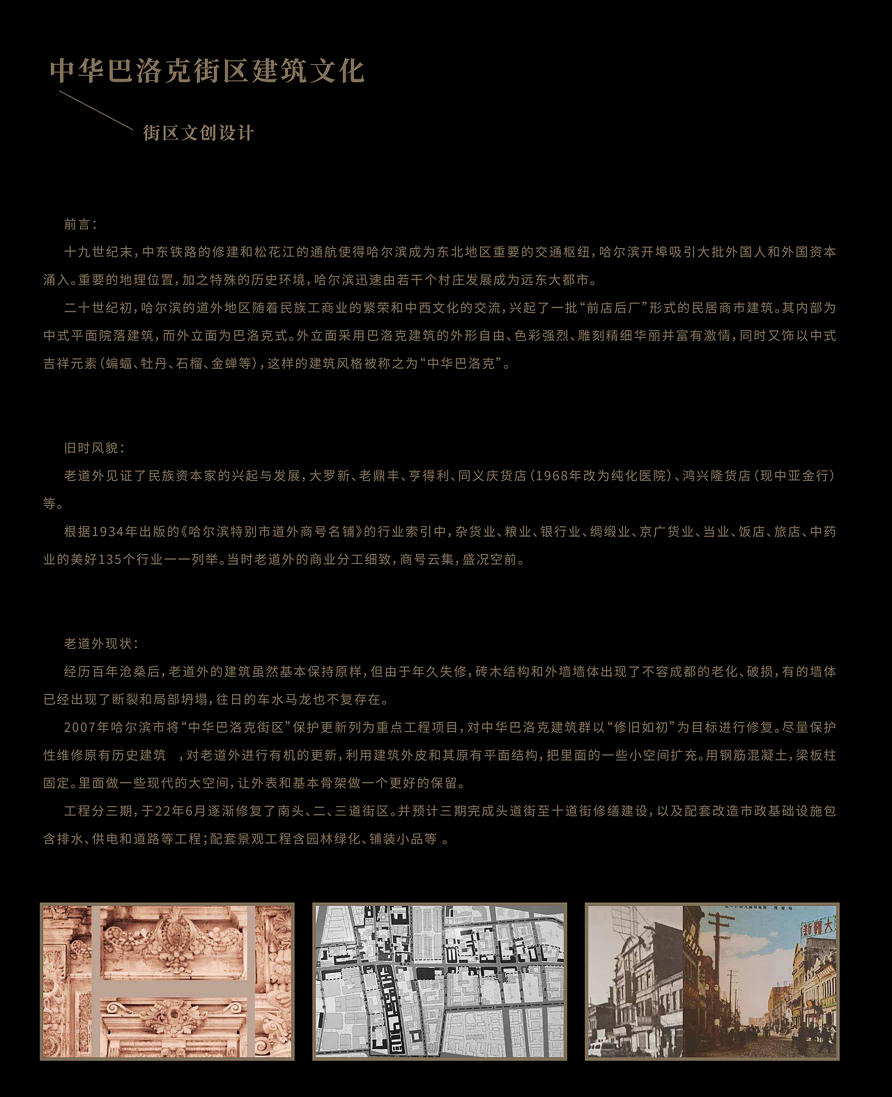 中华巴洛克街区文创产品设计（图ZMzM1Mzk5MjU2） - 品牌 - 站酷设计师疯狂的大煎饺原创素材 - 站酷ZCOOL