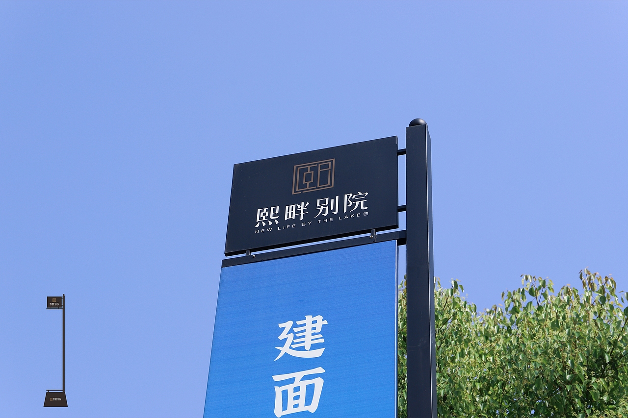 《熙畔别院》现代极简新中式——地产全案落地