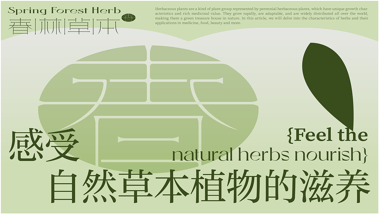 春林草本品牌设计（图ZMzQ5NDAxOTQ0） - 品牌 - 站酷设计师星七星七原创素材 - 站酷ZCOOL