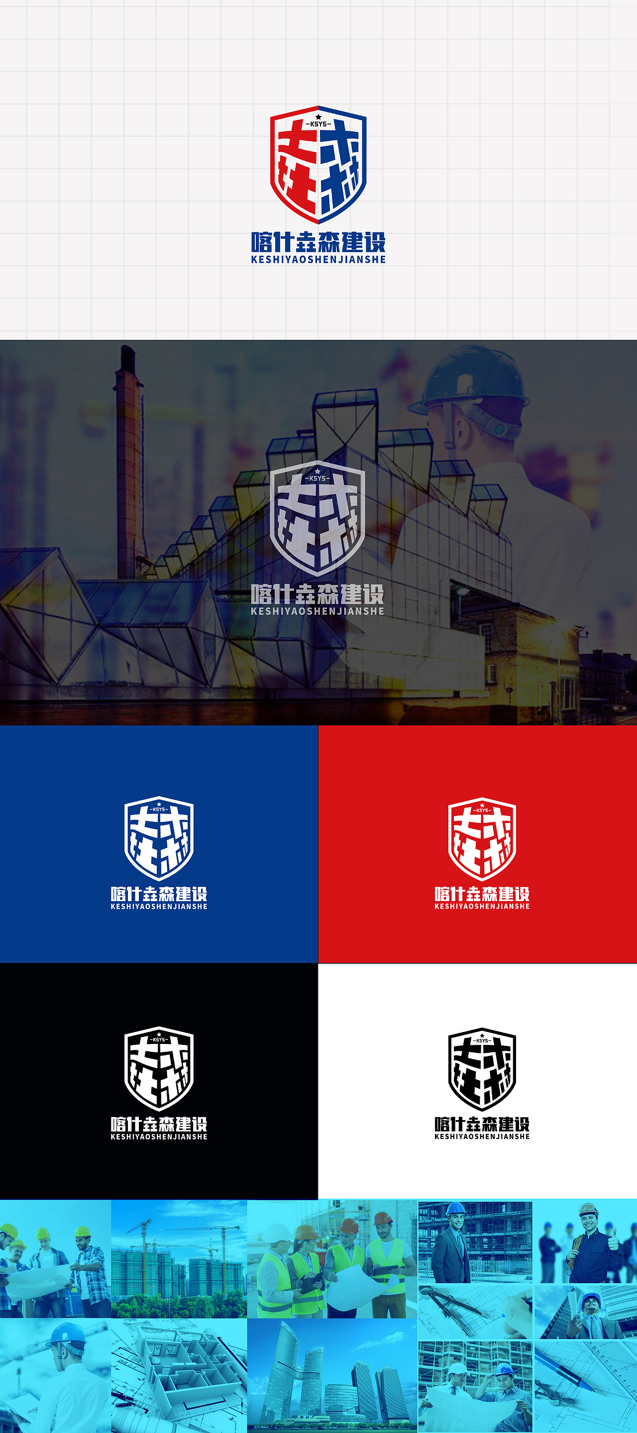 LOGO 建筑行业 建设施工 工程有限公司企业 单位 logo