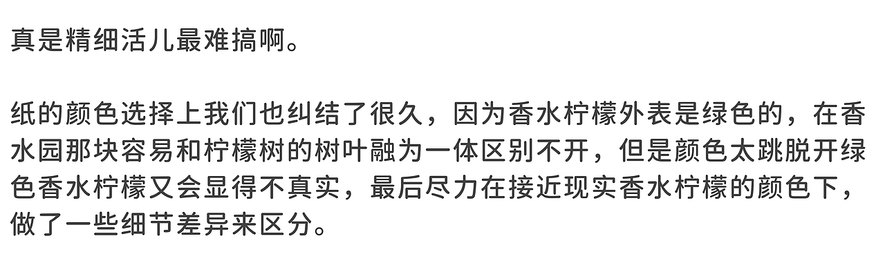 古茗剪纸定格动画:来一杯特立独香的「一颗香水柠」