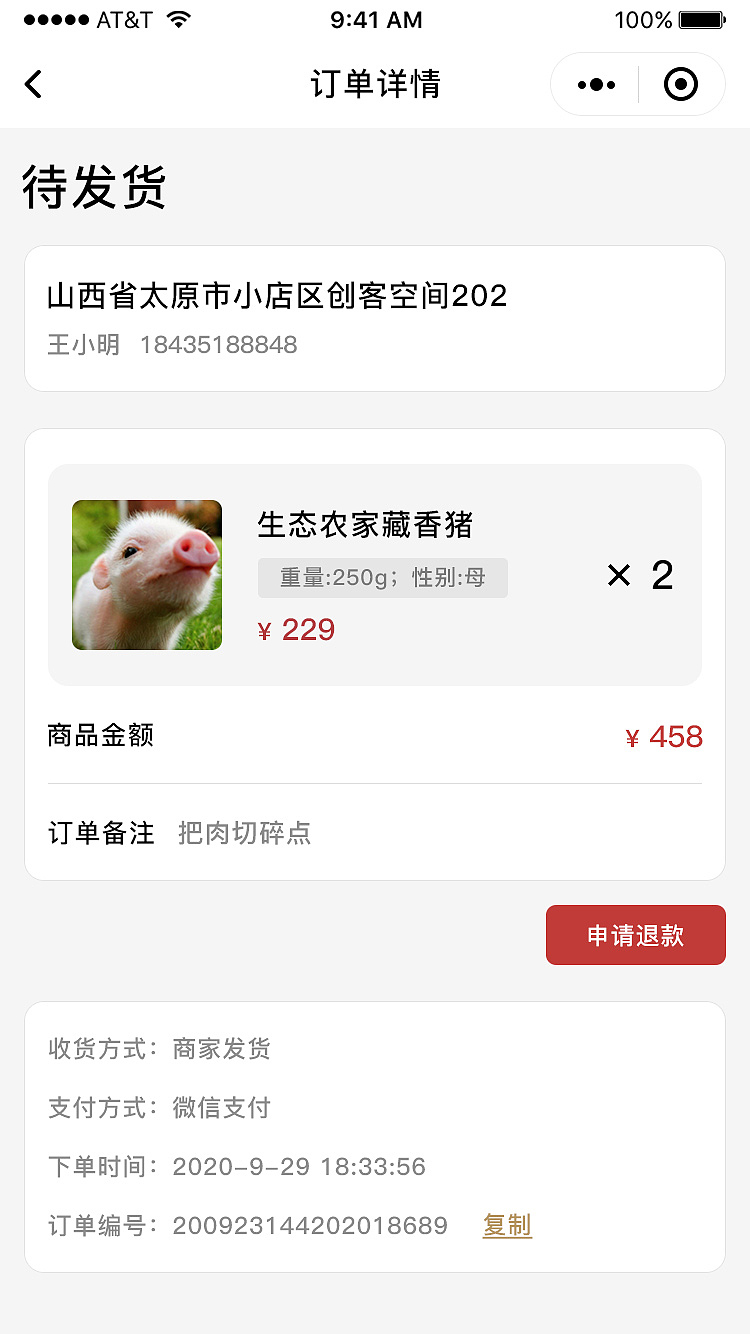 智慧农业平台小程序(用户端)