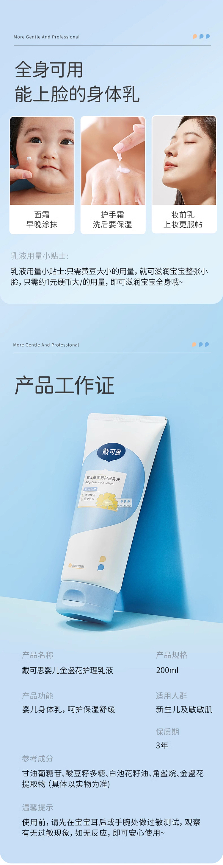 200多万的婴儿金盏花身体乳详情页是怎么样的呢？（图ZMzYwNDU5NTI4） - 电商 - 站酷设计师姚天辰原创素材 - 站酷ZCOOL