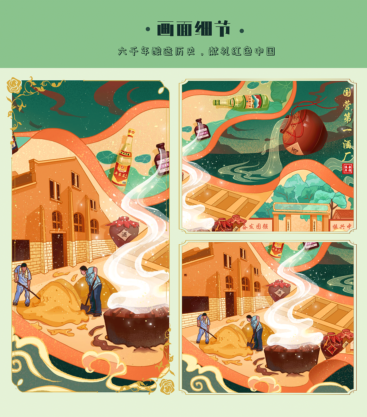 国潮国风插画-国营第一酒厂