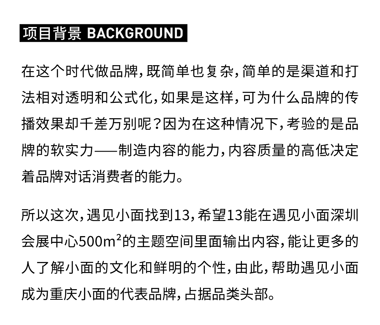 遇见小面 | 用主题空间讲好故事（图ZMzI0MjUxMDc2） - 品牌 - 站酷设计师番茄设计单位原创素材 - 站酷ZCOOL