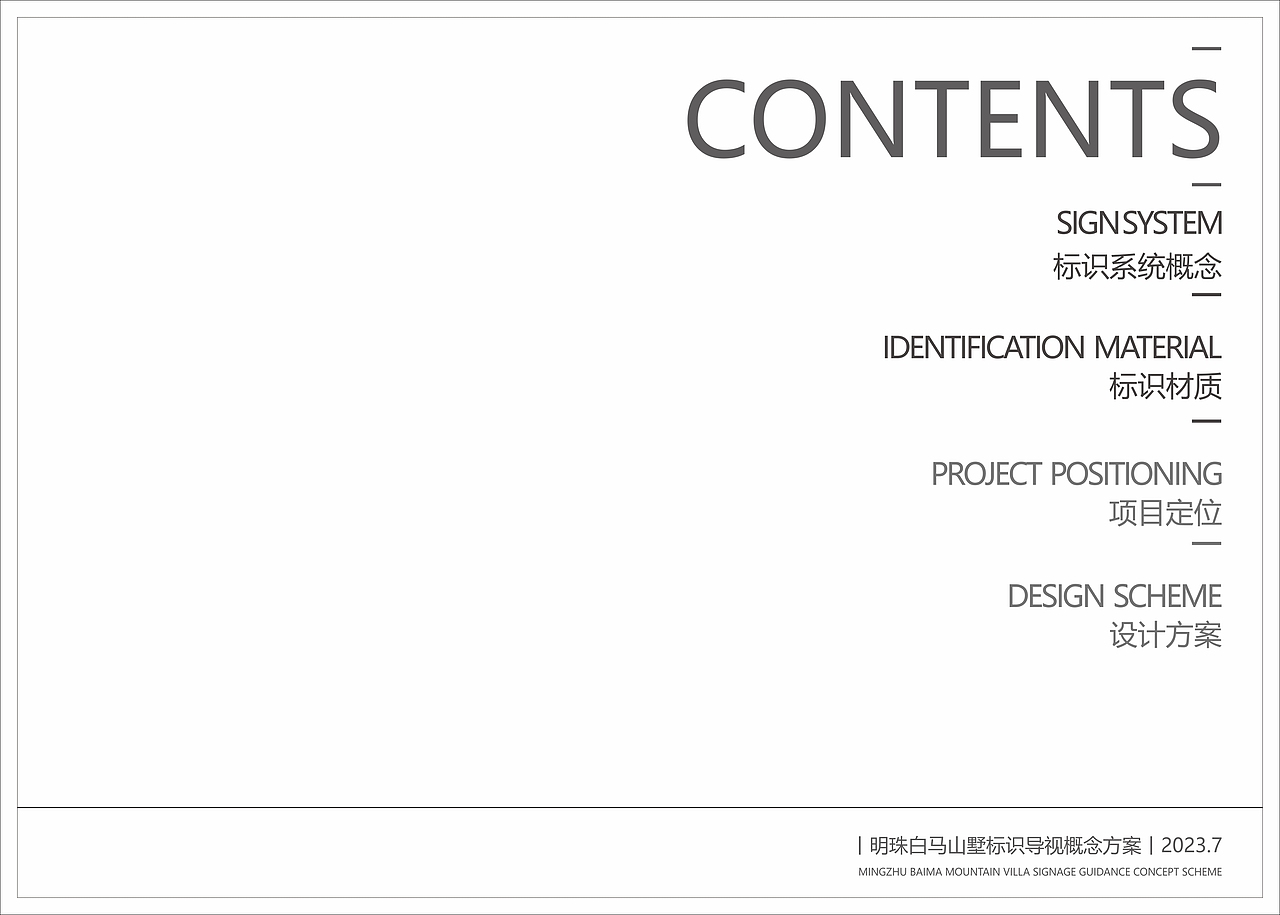明珠白马山墅标识概念方案