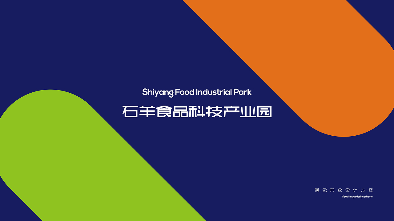 食品科技产业园vi设计