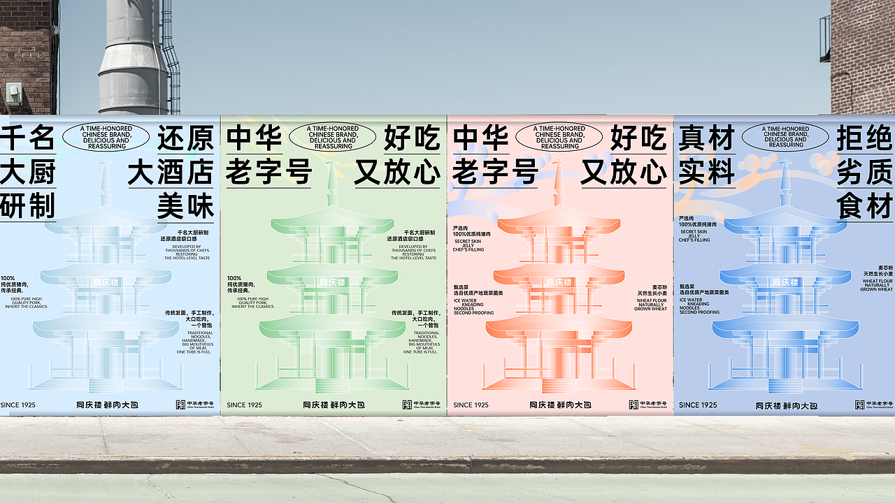 同庆楼|中式早点|品牌全案设计