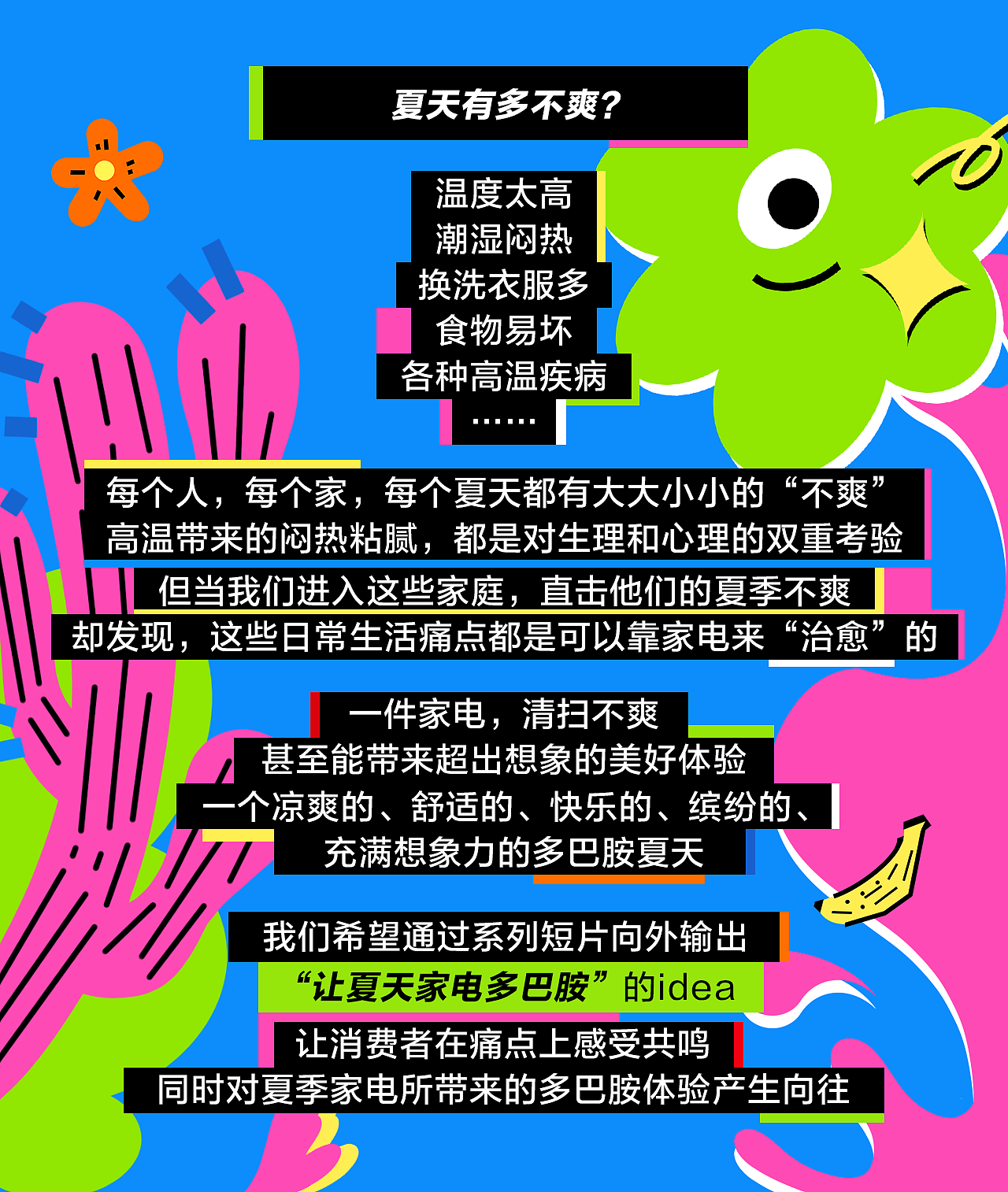 天猫优品x美的 纳凉节大促TVC—让夏天“家电”多巴胺（图ZMzQ5OTA4MjQ0） - 宣传片 - 站酷设计师盘马弯弓PMWG原创素材 - 站酷ZCOOL