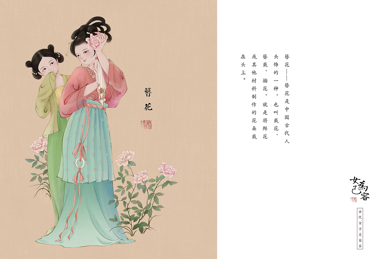 《女为己容》古代女子美容术