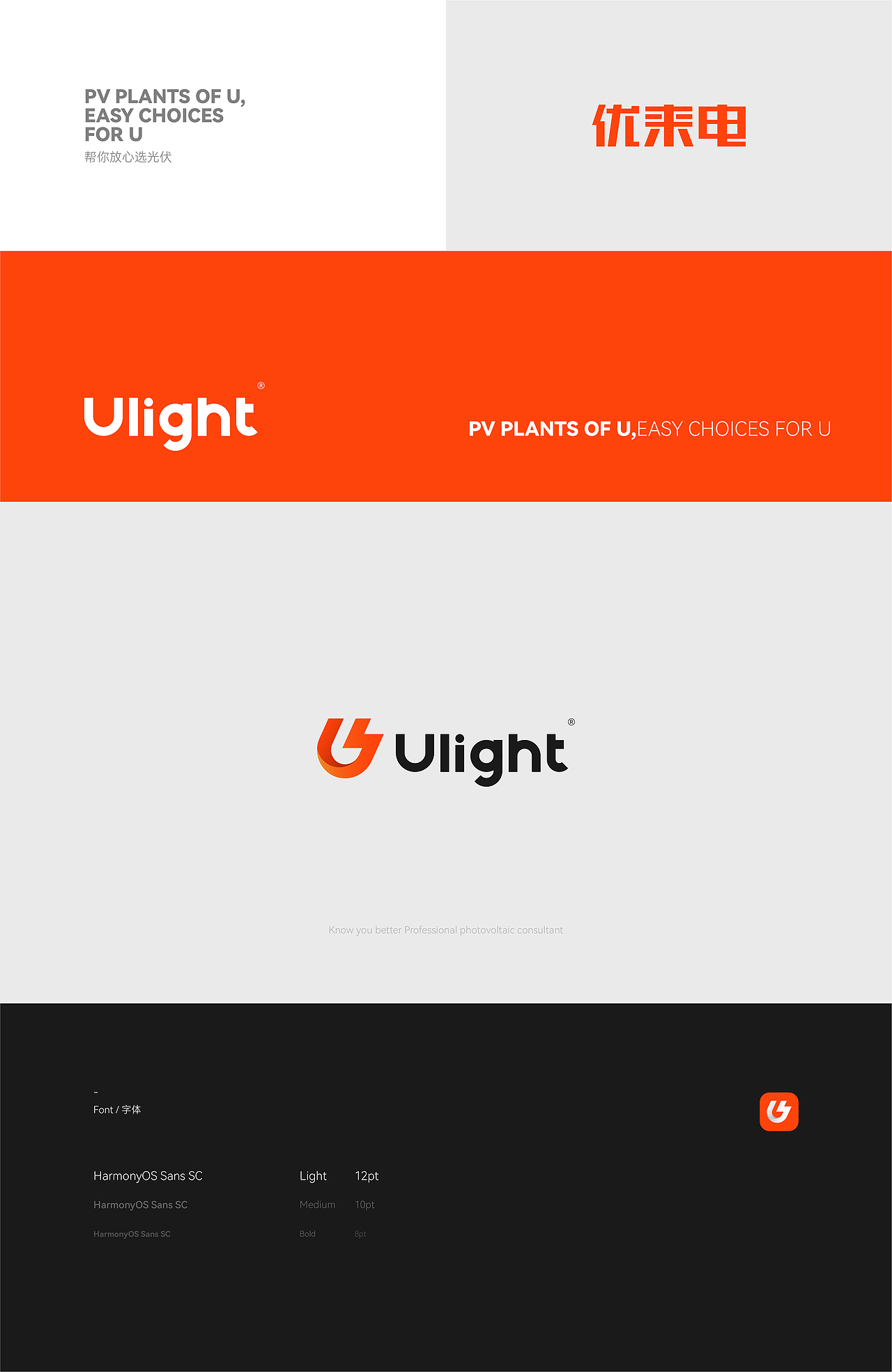 Ulight光伏行业品牌全案及App设计/ENTER案例