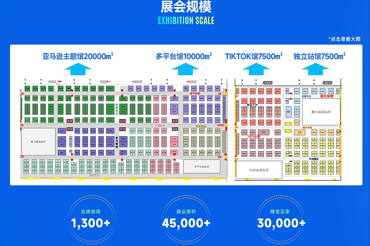 2024深圳跨境电商展（电子消费）CCEE