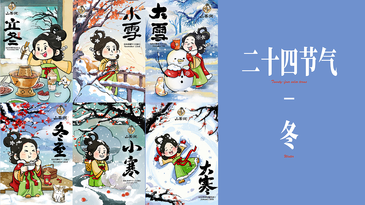 山茶涧|2023年终总结 · 品牌IP 24节气运营插画海报（图ZMzYwNzMyNTg4） - 商业插画 - 站酷设计师篝火小野人原创素材 - 站酷ZCOOL