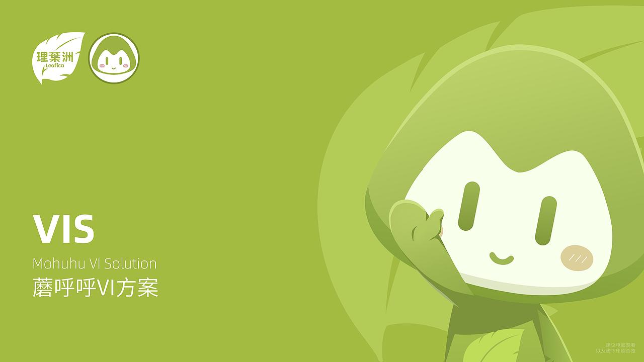 理葉洲 · 蘑呼呼IP形象VI视觉方案 | 合否HOFOPE（图ZMzEyNjI3ODIw） - IP形象 - 站酷设计师合否HOFOPE原创素材 - 站酷ZCOOL