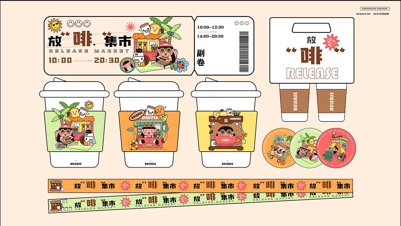 品牌kv设计 | 放“啡”集市