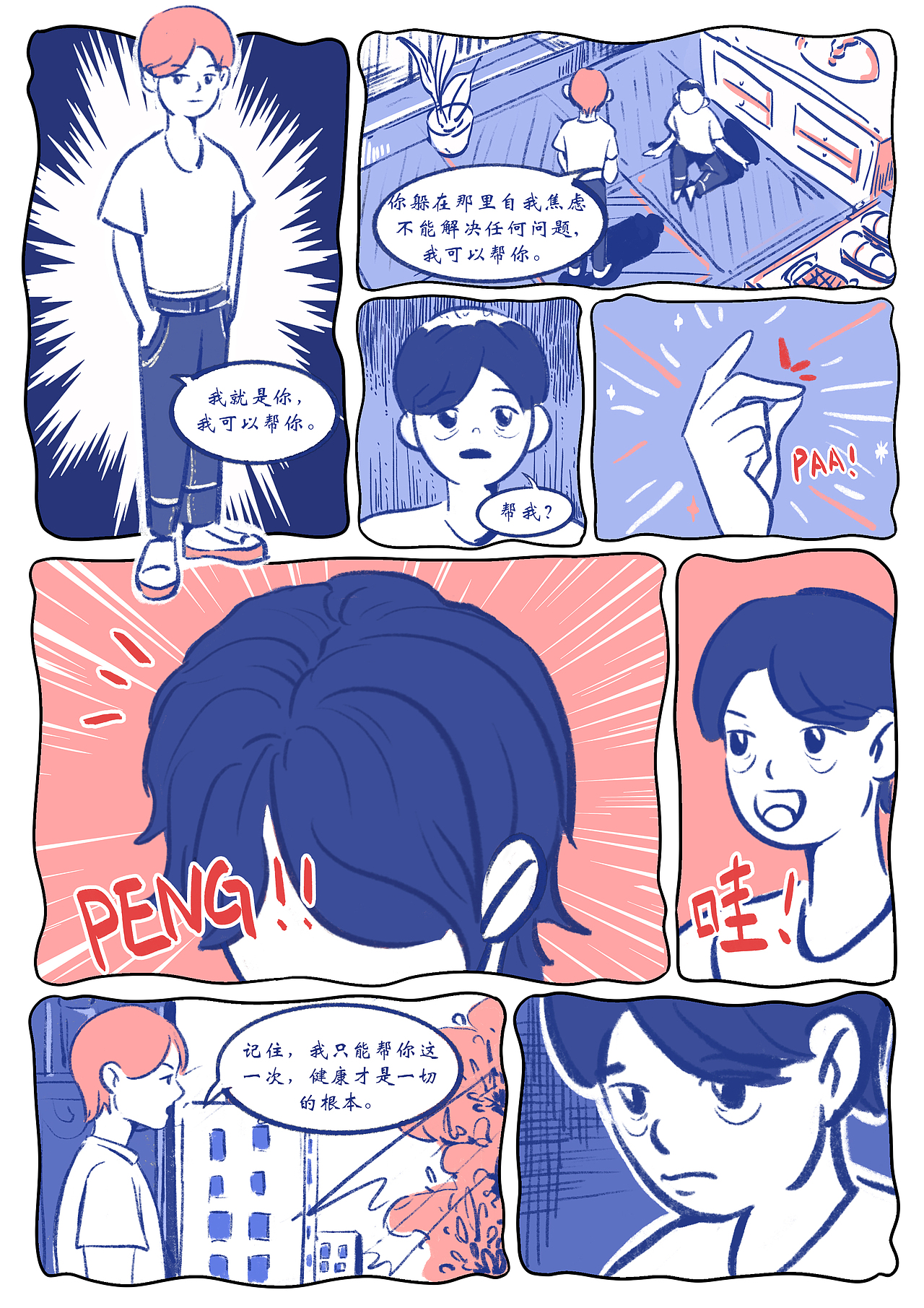 [学生漫画] 当我第二次开始画漫画