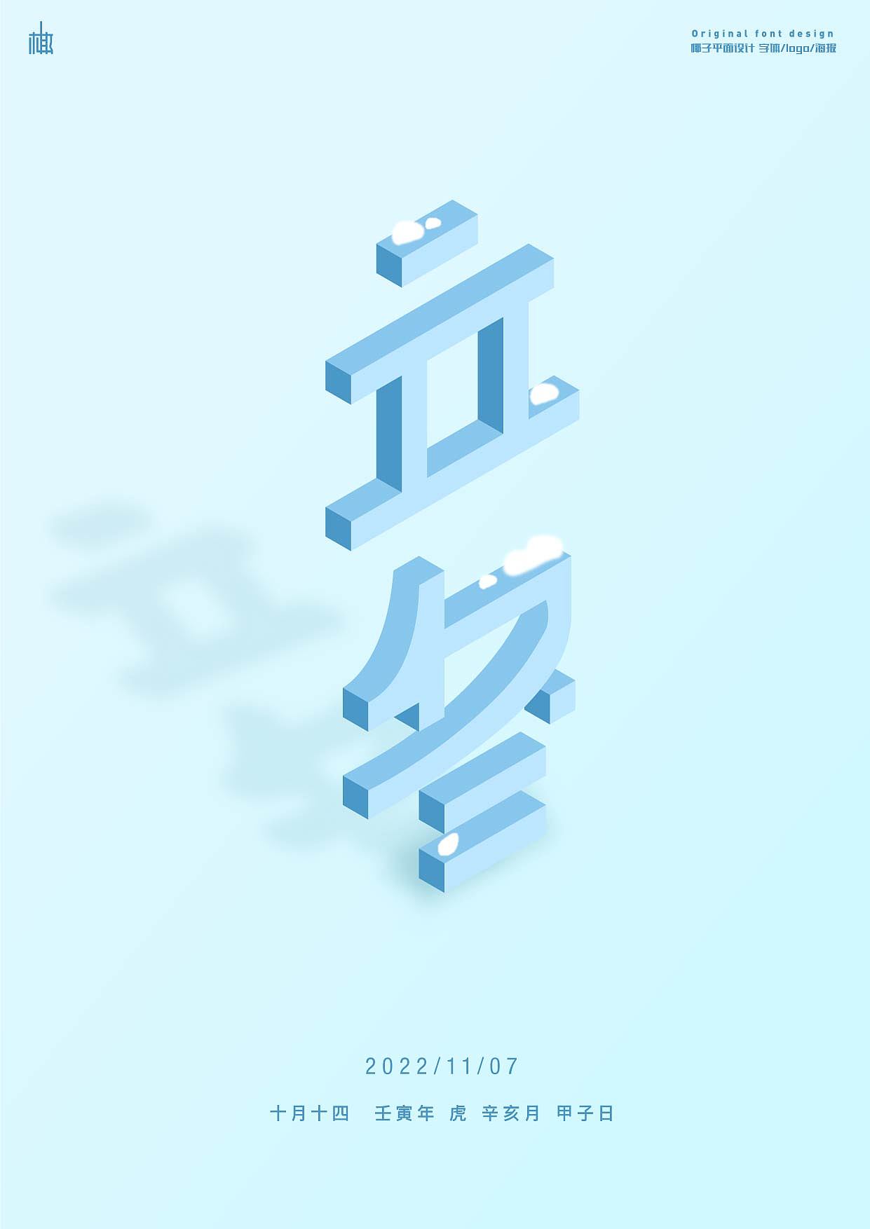 原创字体设计（图ZMzIxNjY4Mjcy） - 字体/字形 - 站酷设计师MRzizz椰子原创素材 - 站酷ZCOOL