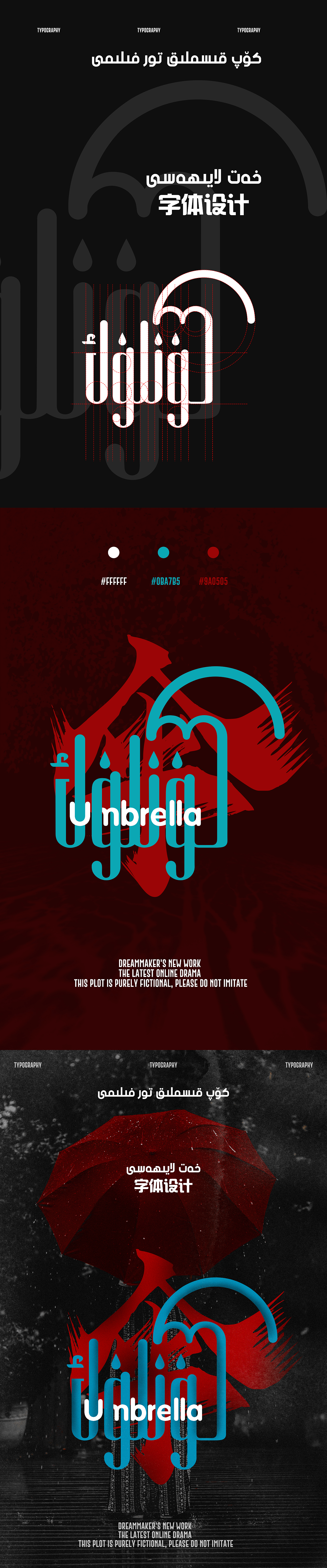 KUNLUK网络剧一系列海报