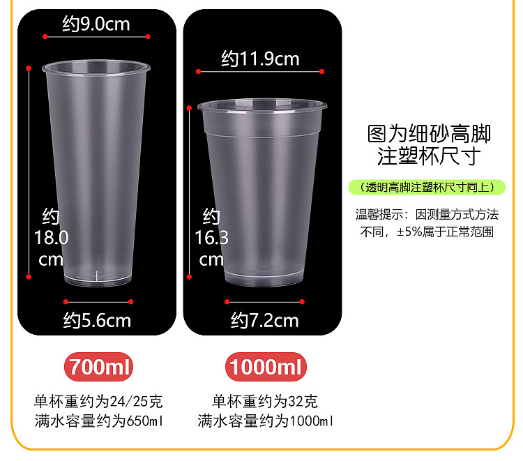 高脚磨砂注塑杯